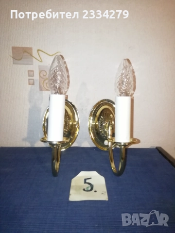 Стари лампи за стена, аплици, снимка 14 - Други стоки за дома - 52050273