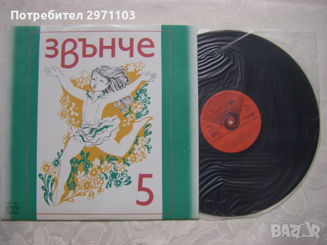 ВЕА 10863 - Звънче 5, снимка 2 - Грамофонни плочи - 37054137