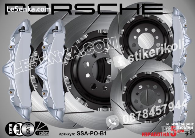 Porsche надписи за капаци на спирачни апарати стикери лепенки фолио Порше , снимка 3 - Аксесоари и консумативи - 26231759