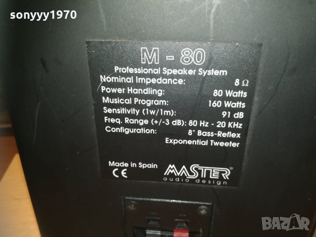M-80 MASTER PROFESSIONAL 160W//8OHM 0211202035, снимка 4 - Тонколони - 30650758