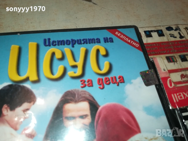 ИСТОРИЯТА НА ИСУС ЗА ДЕЦА 1909251708, снимка 7 - DVD филми - 51770857