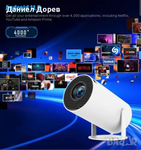 преносим смарт мултимедиен проектор (модел като Magcubic HY300 Pro / XMART MPP-40