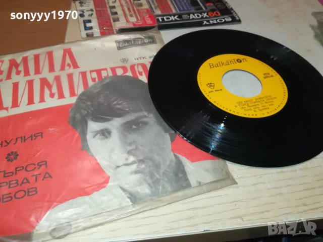 ЕМИЛ ДИМИТРОВ-МАЛКА ПЛОЧА 2410251921, снимка 12 - Грамофонни плочи - 52170924