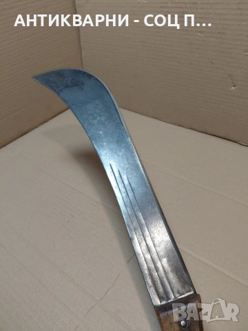 Соц Стар Голям Нож Мачете. НОМЕР 1484., снимка 6 - Антикварни и старинни предмети - 54237686