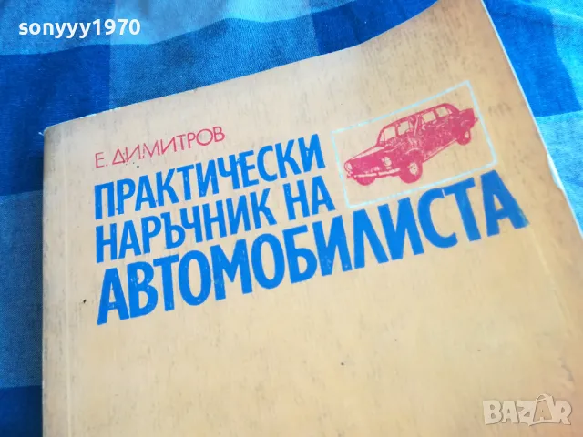 АВТОМОБИЛИСТА 1201251707, снимка 17 - Специализирана литература - 48653209
