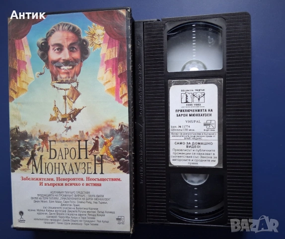Видеокасета VHS Барон Мюнхаузен / 1988 год., снимка 3 - Други жанрове - 54346122