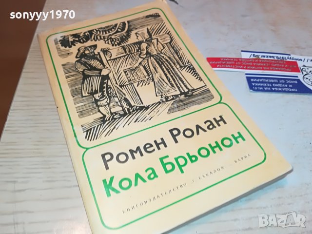 РОМЕН РОЛАН-КНИГА 0903231229