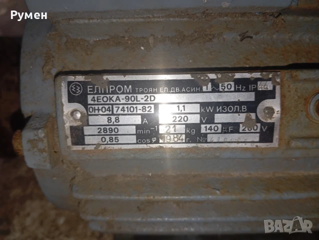 Монофазен електромотор електродвигател , ел. 220в , български