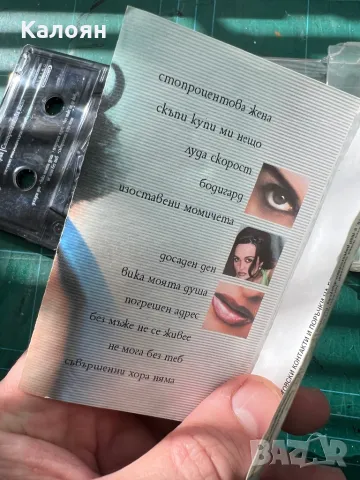 Аудио касета на Глория - Стопроцентова жена, снимка 5 - Аудио касети - 48833666