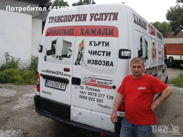 Професионални Транспортни и Хамалски Услуги Кърти Чисти Извозва, снимка 3 - Транспортни услуги - 49555578