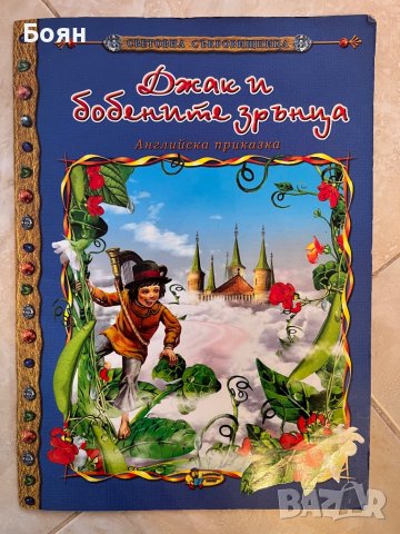 Детски книжки