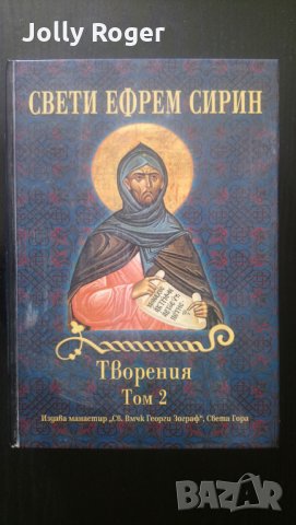 Творения. Том 2