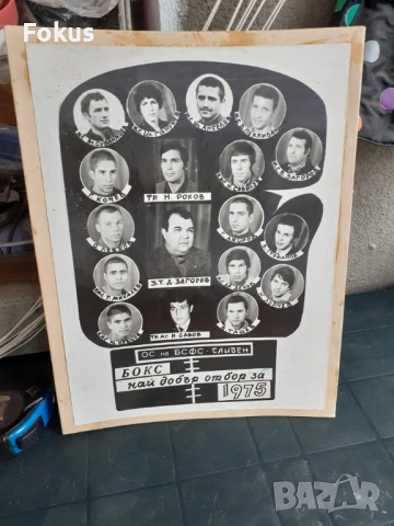 Голяма стара снимка - отбор по бокс Сливен - дебел картон
