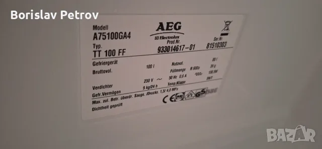 Малък фризер Аег Нофрост А+, снимка 2 - Фризери - 55783438