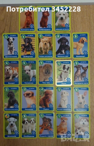 карти за колекционери 23 броя 