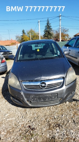  Опел Зафира б на части Opel Zafira b 1.8 140к.с на части 