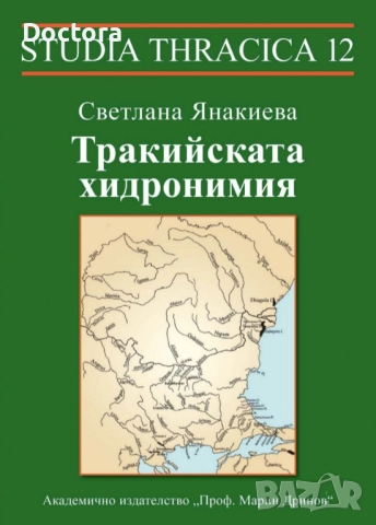 Книги за Траките, снимка 5 - Други - 52495743