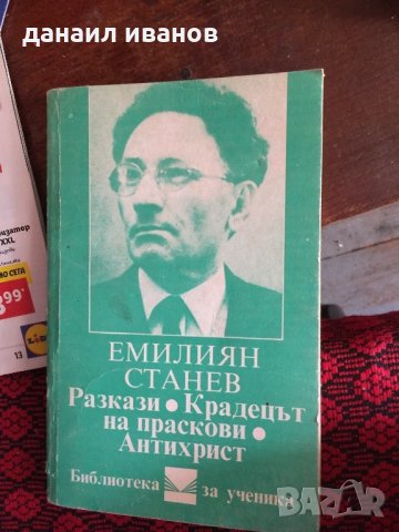 Емилиян станев 850, снимка 1