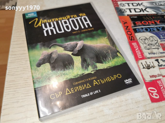 ИЗПИТАНИЯТА НА ЖИВОТА 2 ДВД 2304260758L1