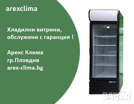 Хладилна Витрина - тип "Кока-Кола ", снимка 1 - Витрини - 34005622