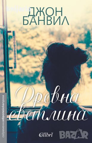 Древна светлина