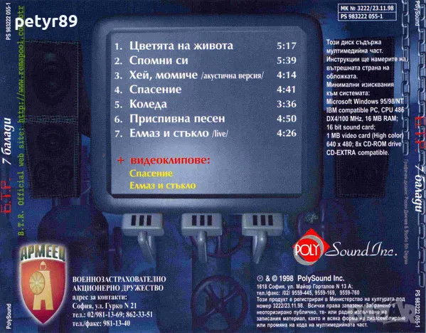 Б.Т.Р. - 7 БАЛАДИ, снимка 2 - CD дискове - 49091066