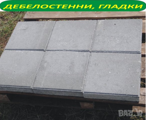 ПЛОЧКИ тротоарни 30х30см.. ПРОИЗВЕЖДАМ и доставям, снимка 11 - Строителни материали - 42194740