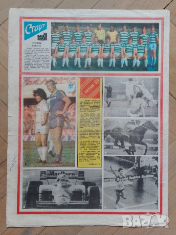 Отбори СТАРТ неизрязани, снимка 16 - Колекции - 54039854