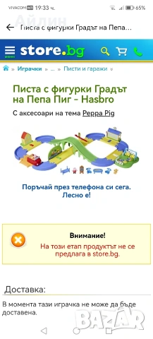 Писта за игра на Пепа Пиг Peppa Pig играчки