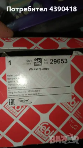 Водна помпа FEBI BILSTEIN 29653/ MN 143664