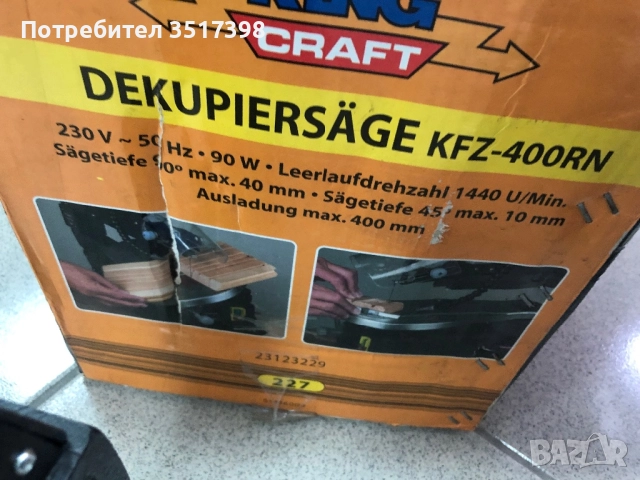 Чисто нов немски  контурен трион , снимка 10 - Други инструменти - 51609543