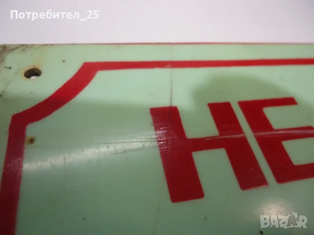Ретро табели......., снимка 3 - Антикварни и старинни предмети - 56343549