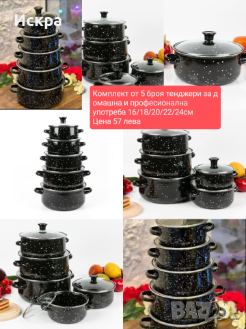Висококачествени тенджери комплекти и еденични бройки , снимка 13 - Прибори за хранене, готвене и сервиране - 44927078