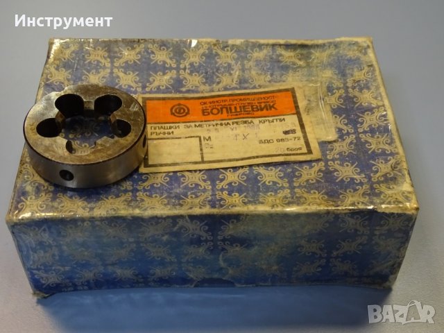 плашка М24х1 за метрична резба, дясна, снимка 5 - Други инструменти - 39936529