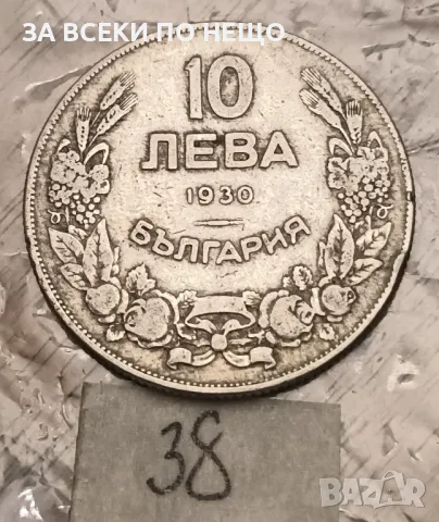 10 ЛЕВА 1930