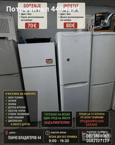 хладилник с фризер GORENJE 