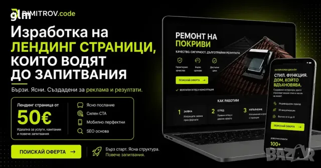 Изработка на лендинг страница за бизнес, услуга или реклама