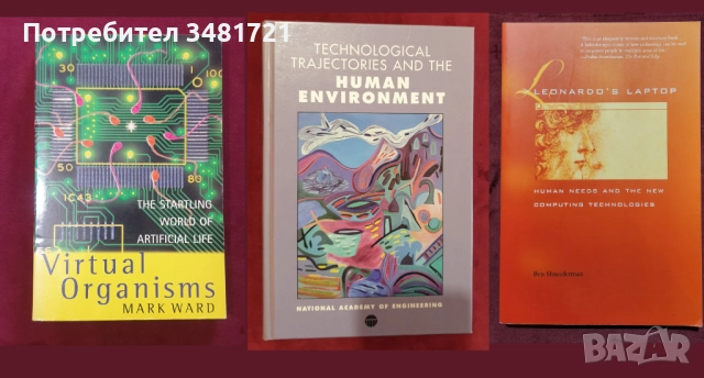 Наука, дигитализация на тялото и живота, статистика, физика - 28 книги, снимка 7 - Специализирана литература - 52504639