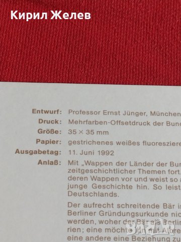 Пощенски марки ПЪРВИ ЛИСТ ПОЩА ГЕРМАНИЯ ПЕРФЕКТНО СЪСТОЯНИЕ РЯДКА ЗА КОЛЕКЦИЯ 31072, снимка 8 - Филателия - 37856289