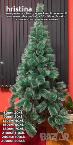 Коледна Елха, снимка 3 - Декорация за дома - 52557050