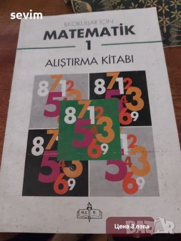 Учебници на турски език , снимка 8 - Чуждоезиково обучение, речници - 51319090