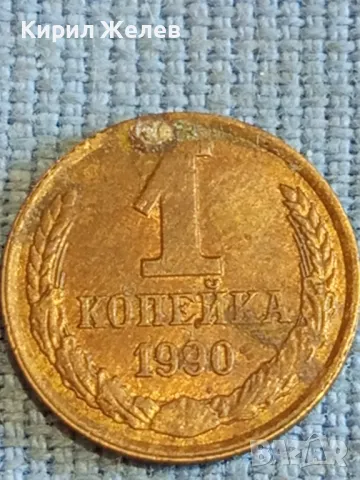 Стара монета 1 копейка 1990г. СССР рядка за КОЛЕКЦИЯ ДЕКОРАЦИЯ 33268, снимка 3 - Нумизматика и бонистика - 48022195