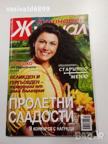 Лот от три списания "Кулинарен журнал", снимка 2 - Списания и комикси - 49434733