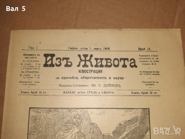 Вестник, списание ИЗ ЖИВОТА Царство България 1908 г 4 броя, снимка 3 - Списания и комикси - 36970068
