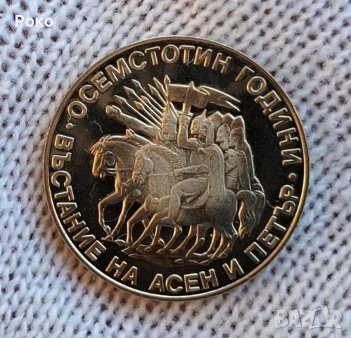 Юбилейна монета proof 2 лв. 1981 г.Качество , снимка 2 - Нумизматика и бонистика - 52202375