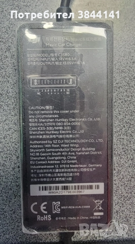 DJI Mavic зарядно за кола 13.05v, снимка 4 - Дронове и аксесоари - 52890546