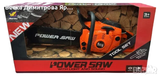 Моторен трион на батерии – Реалистично забавление за малки майстори