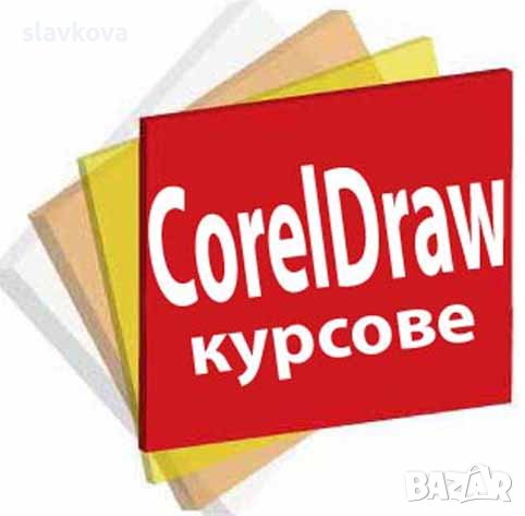 Курс Microsoft Office: Word, Excel - компютърна грамотност за начинаещи, снимка 18 - IT/Компютърни - 38818445