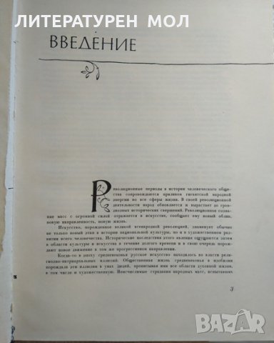 Народные основы русского искусства. Том 2 А. И. Зотов 1963 г., снимка 2 - Други - 29386693