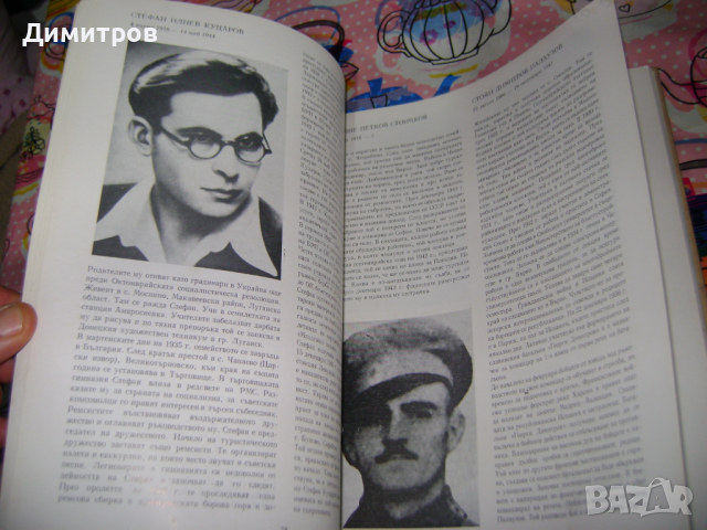 Народни верни синове на майка България, снимка 4 - Антикварни и старинни предмети - 44751251